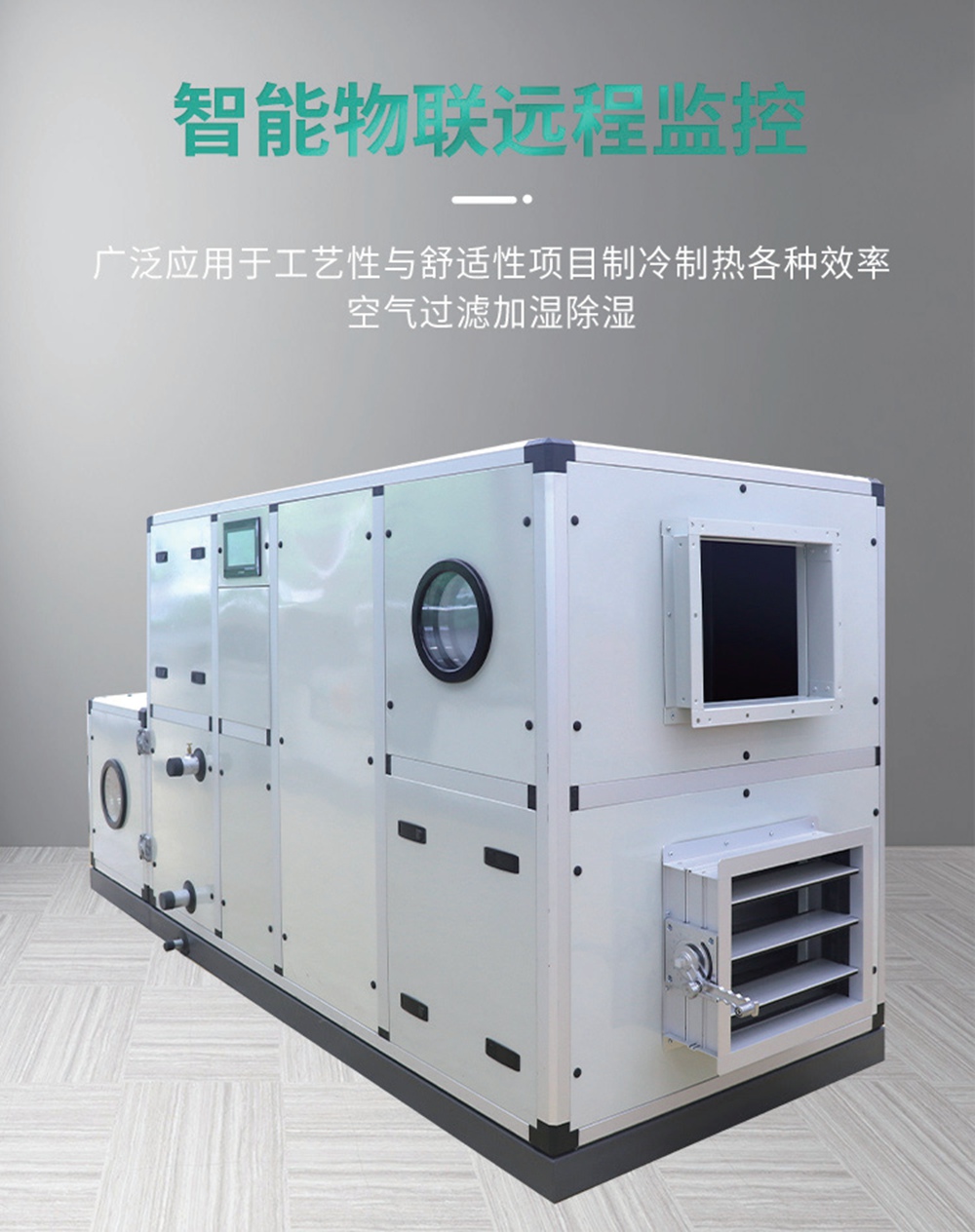 組合式空調機組
